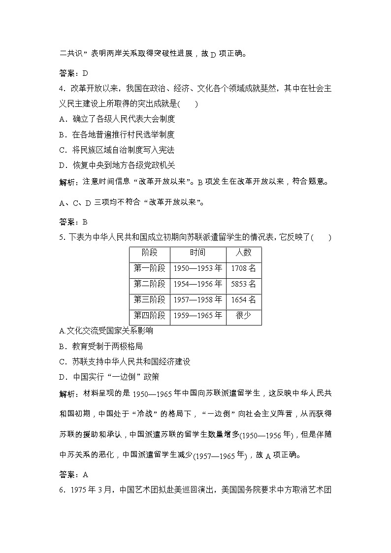 (人民版)高考历史一轮优化探究练习:专题三专题提升强化练(三)Word版含解析第3页