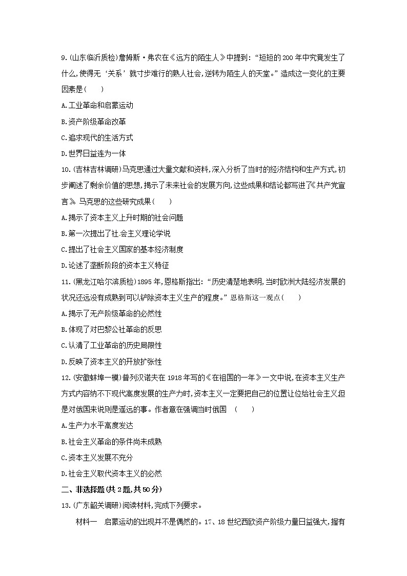 高考历史二轮专题突破精练:世界古、近代篇 专题六 西方人文精神的起源与发展及社会主义理论与实践(含十月革命)(含详解)第3页