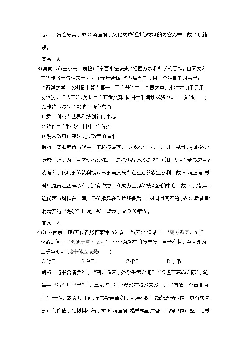 高考历史一轮复习测试题:第37讲《古代中国的科学技术与文学艺术》(含详解)第2页