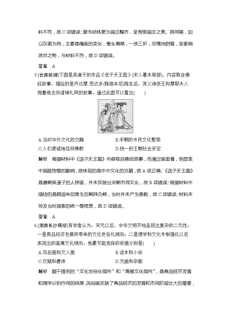 高考历史一轮复习测试题:第37讲《古代中国的科学技术与文学艺术》(含详解)第3页