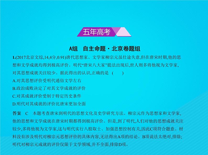 高考历史二轮复习专题课件04《古代中国的科学技术与文学艺术》(含答案)第2页