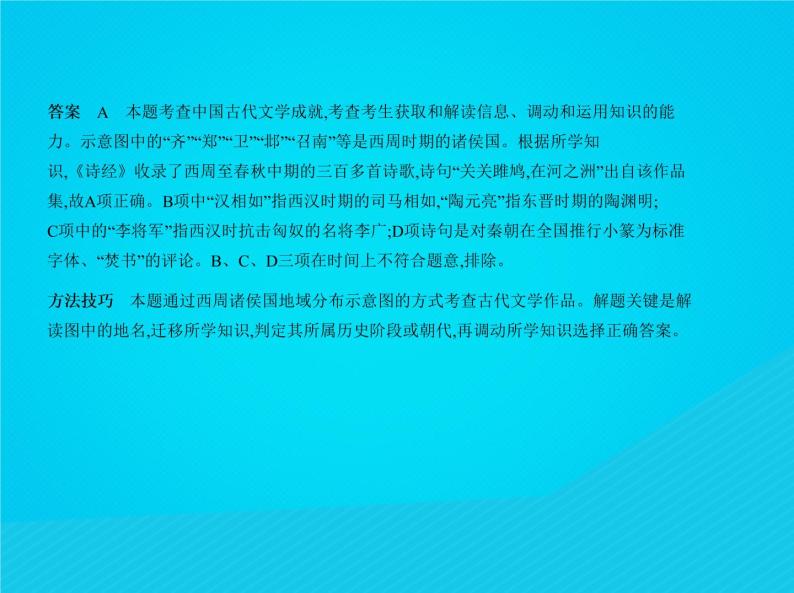 高考历史二轮复习专题课件04《古代中国的科学技术与文学艺术》（含答案）04