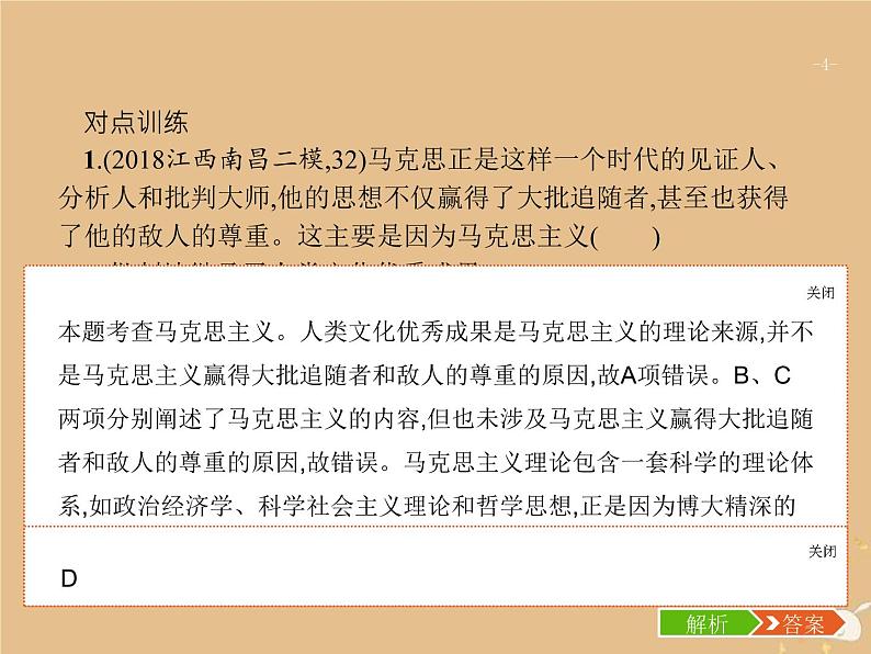 高考历史一轮复习单元整合课件04《科学社会主义的理论和实践及现代中国的政治建设与祖国统一》(含答案)第4页