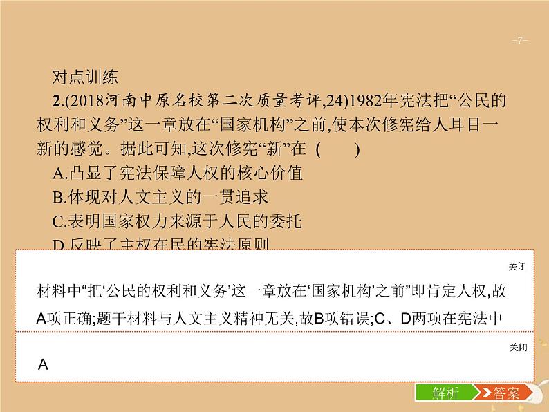 高考历史一轮复习单元整合课件04《科学社会主义的理论和实践及现代中国的政治建设与祖国统一》(含答案)第7页