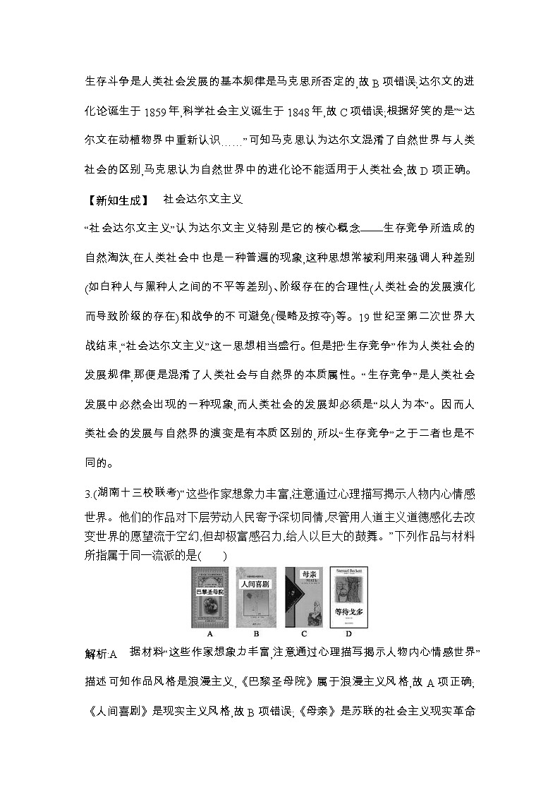 高考历史一轮复习讲与练:第22讲 近代以来世界科学发展历程与文学艺术 巩固练(含详解)02