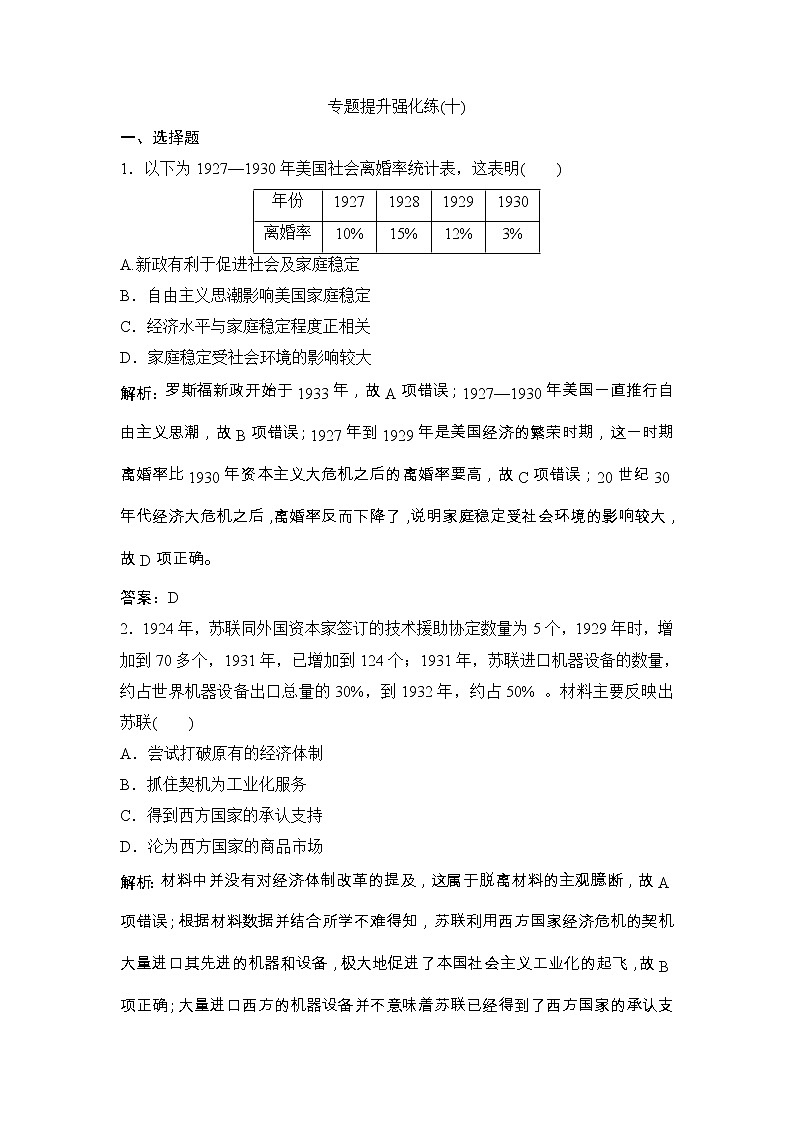 (人民版)高考历史一轮优化探究练习:专题十专题提升强化练(十)Word版含解析第1页