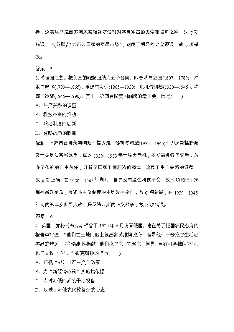 (人民版)高考历史一轮优化探究练习:专题十专题提升强化练(十)Word版含解析第2页