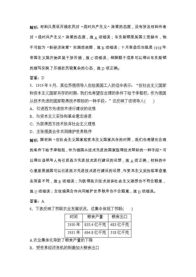 (人民版)高考历史一轮优化探究练习:专题十专题提升强化练(十)Word版含解析第3页