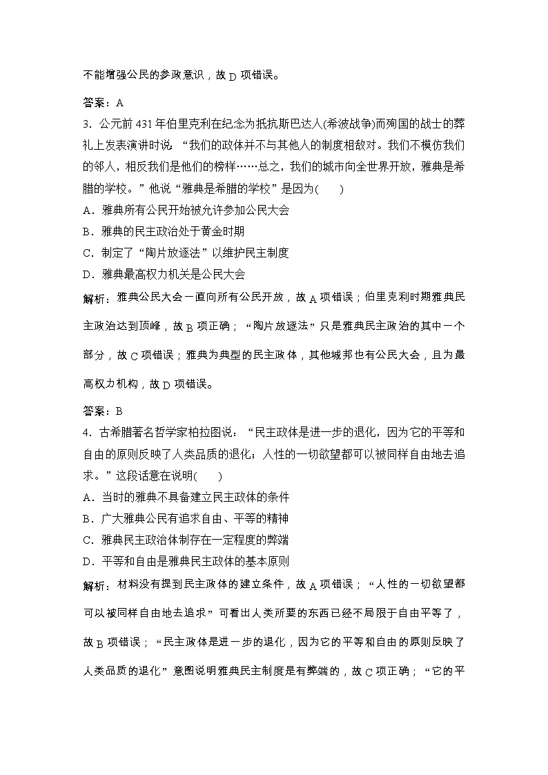 (人民版)高考历史一轮优化探究练习:专题四第8讲古代希腊、罗马的政治文明Word版含解析第2页