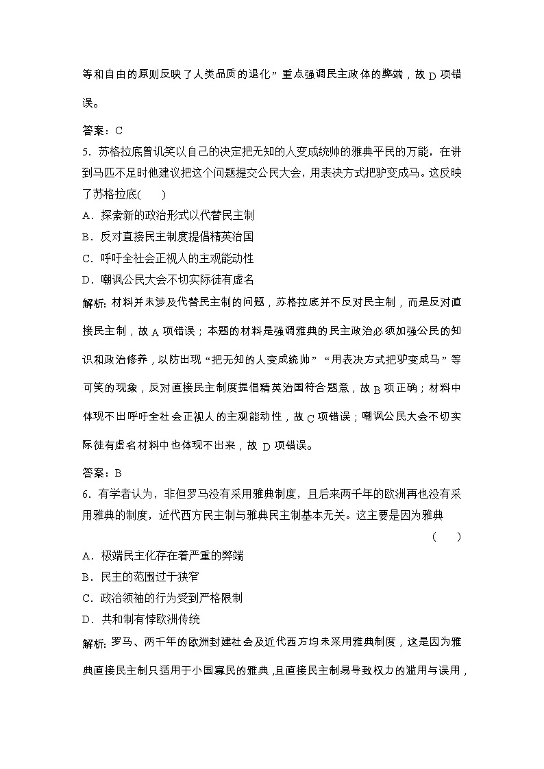 (人民版)高考历史一轮优化探究练习:专题四第8讲古代希腊、罗马的政治文明Word版含解析第3页