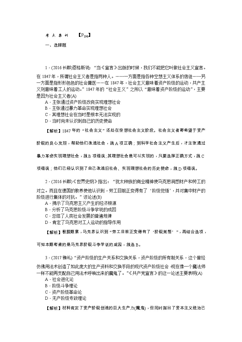 高考历史一轮复习考点练习:1.18《马克思主义的诞生和俄国十月革命的胜利》(含详解)01