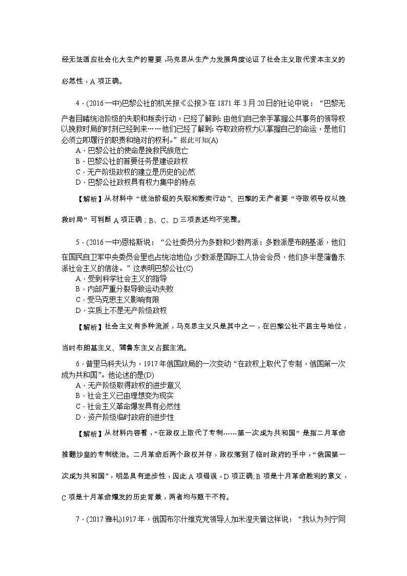 高考历史一轮复习考点练习:1.18《马克思主义的诞生和俄国十月革命的胜利》(含详解)02