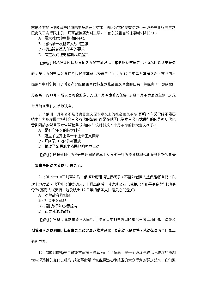 高考历史一轮复习考点练习:1.18《马克思主义的诞生和俄国十月革命的胜利》(含详解)03