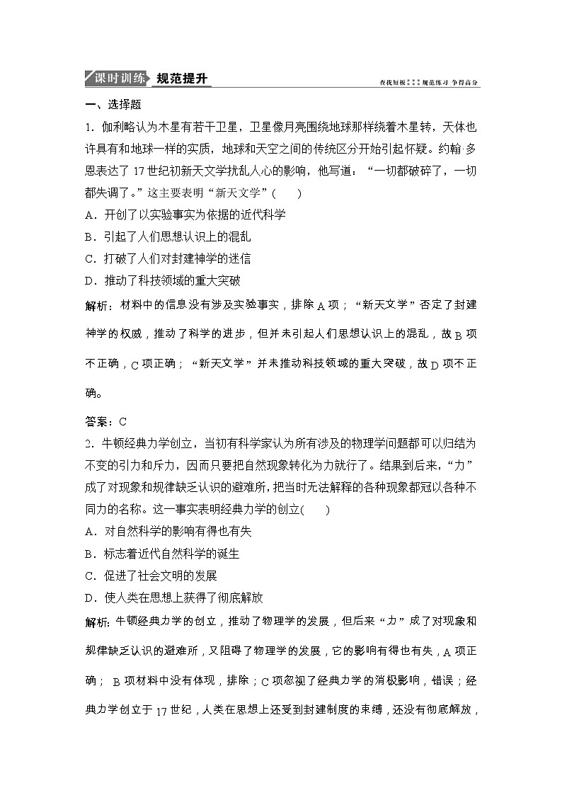 (人民版)高考历史一轮优化探究练习:专题十五阅读(四)近代以来世界的科学发展历程Word版含解析第1页