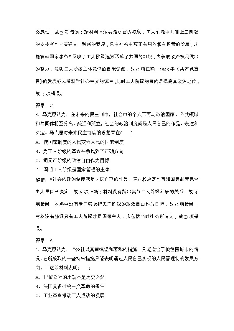 (人民版)高考历史一轮优化探究练习:专题五第10讲马克思主义的诞生和俄国十月社会主义革命Word版含解析第2页