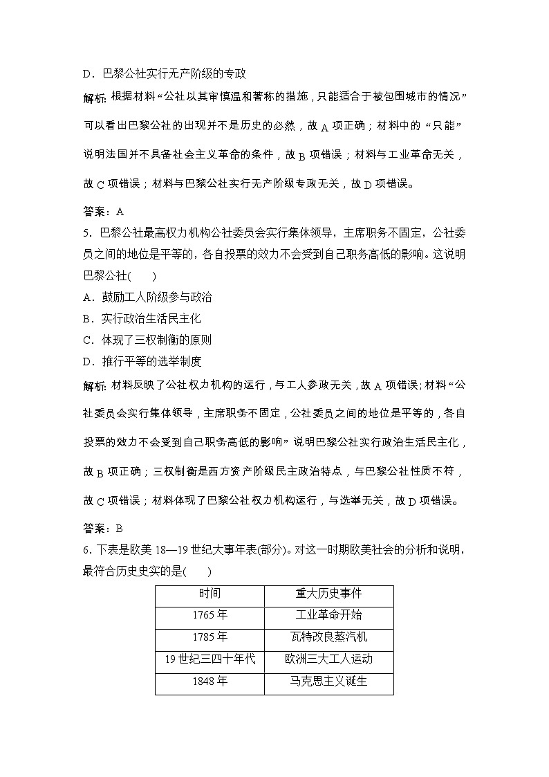 (人民版)高考历史一轮优化探究练习:专题五第10讲马克思主义的诞生和俄国十月社会主义革命Word版含解析第3页