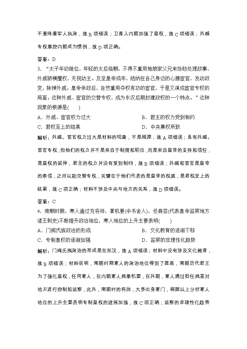 (人民版)高考历史一轮优化探究练习:专题一第2讲君主专制政体的演进与强化和专制时代晚期的政治形态Word版含解析第2页