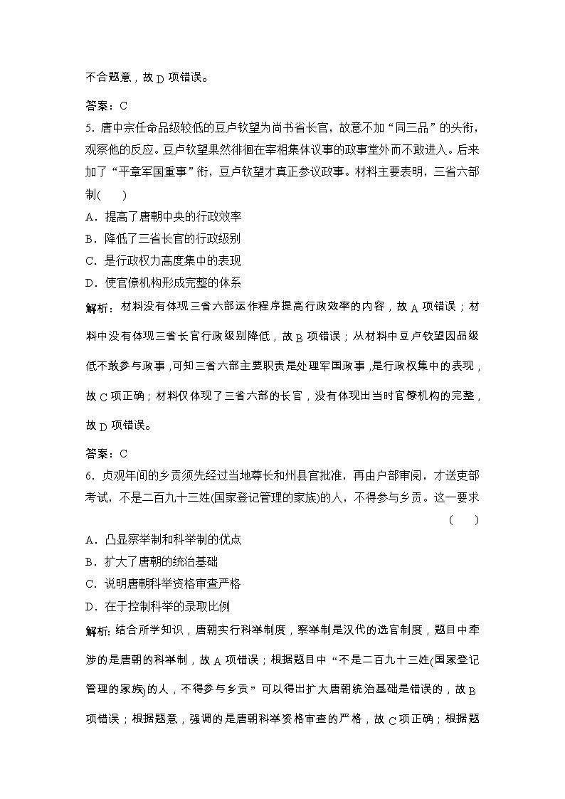 (人民版)高考历史一轮优化探究练习:专题一第2讲君主专制政体的演进与强化和专制时代晚期的政治形态Word版含解析第3页