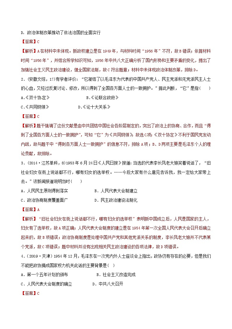 高考历史一轮复习冲刺专题21《现代中国的政治建设与祖国统一突破》(含详解)第3页