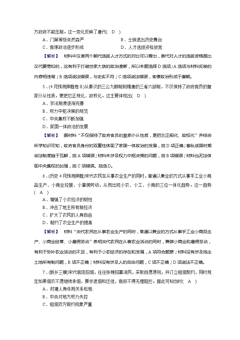 高考历史二轮专题复习试题:古代中国和古代世界 古代中国和古代世界综合测试(含详解)第2页
