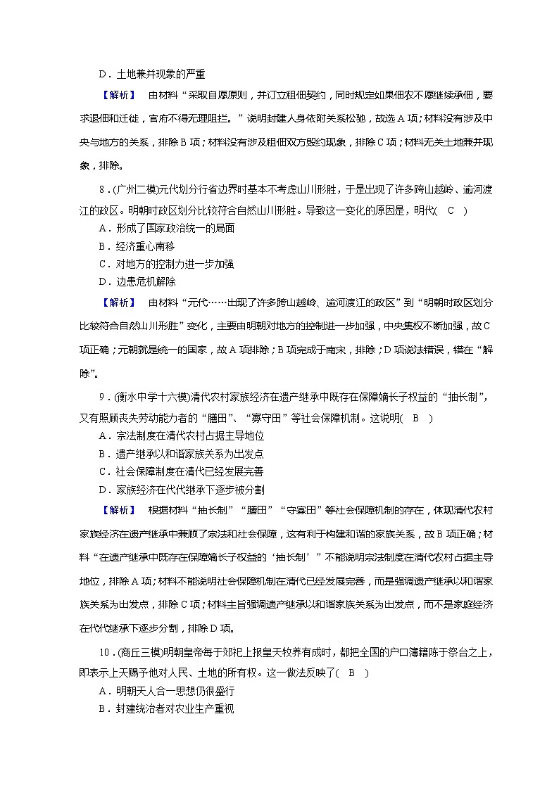 高考历史二轮专题复习试题:古代中国和古代世界 古代中国和古代世界综合测试(含详解)第3页