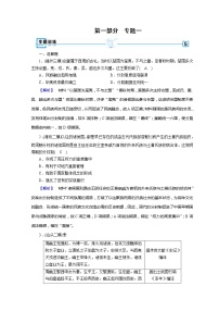 高考?xì)v史二輪專題復(fù)習(xí)試題：古代中國和古代世界 專題1（含詳解）