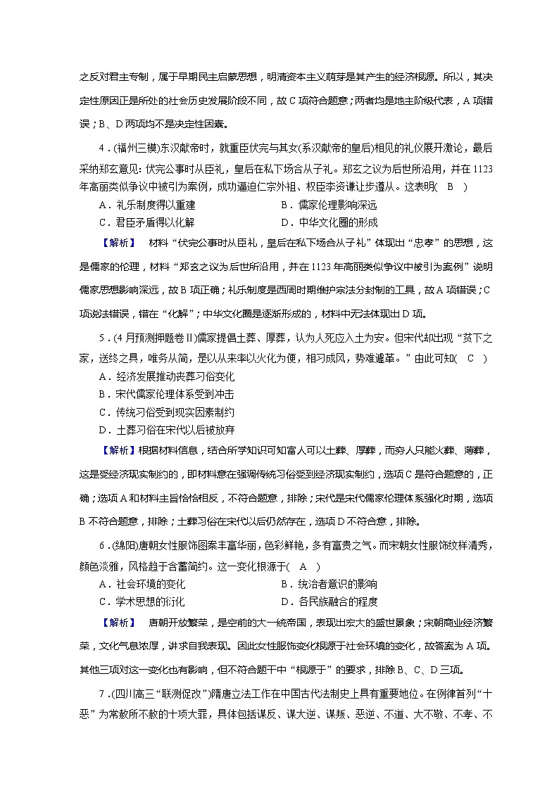 高考历史二轮专题复习试题:古代中国和古代世界 专题3(含详解)第2页