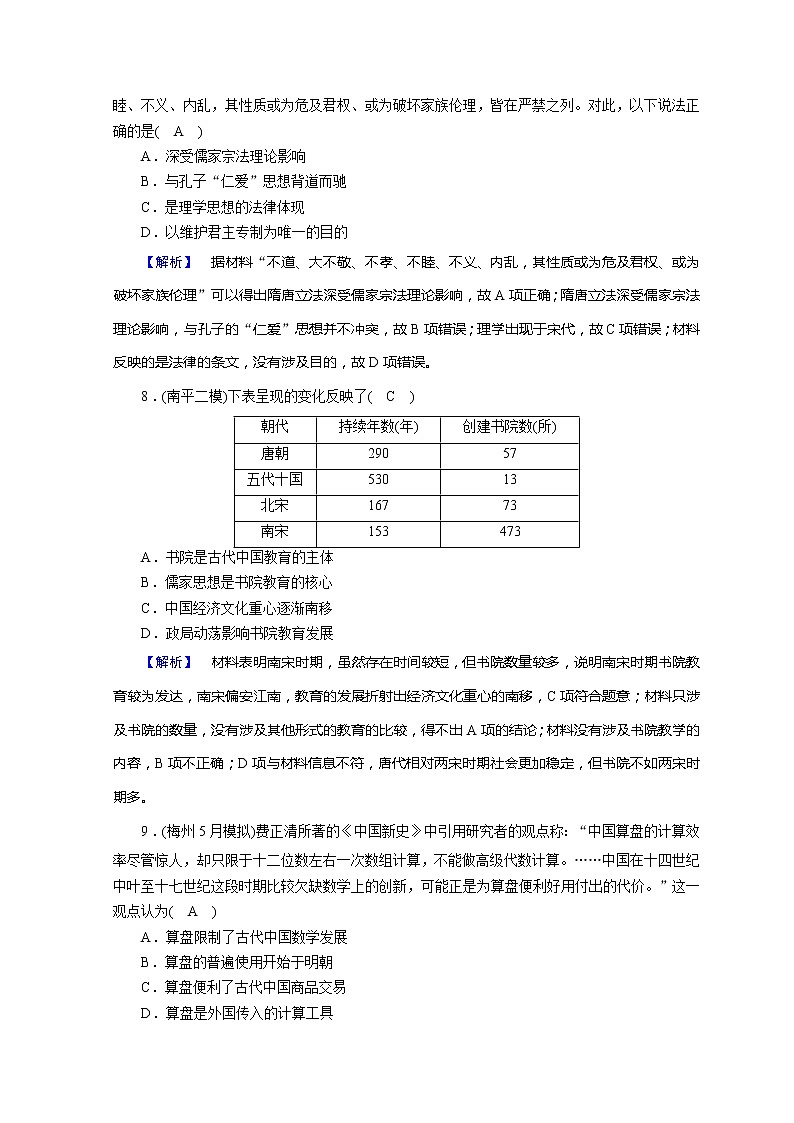 高考历史二轮专题复习试题:古代中国和古代世界 专题3(含详解)第3页