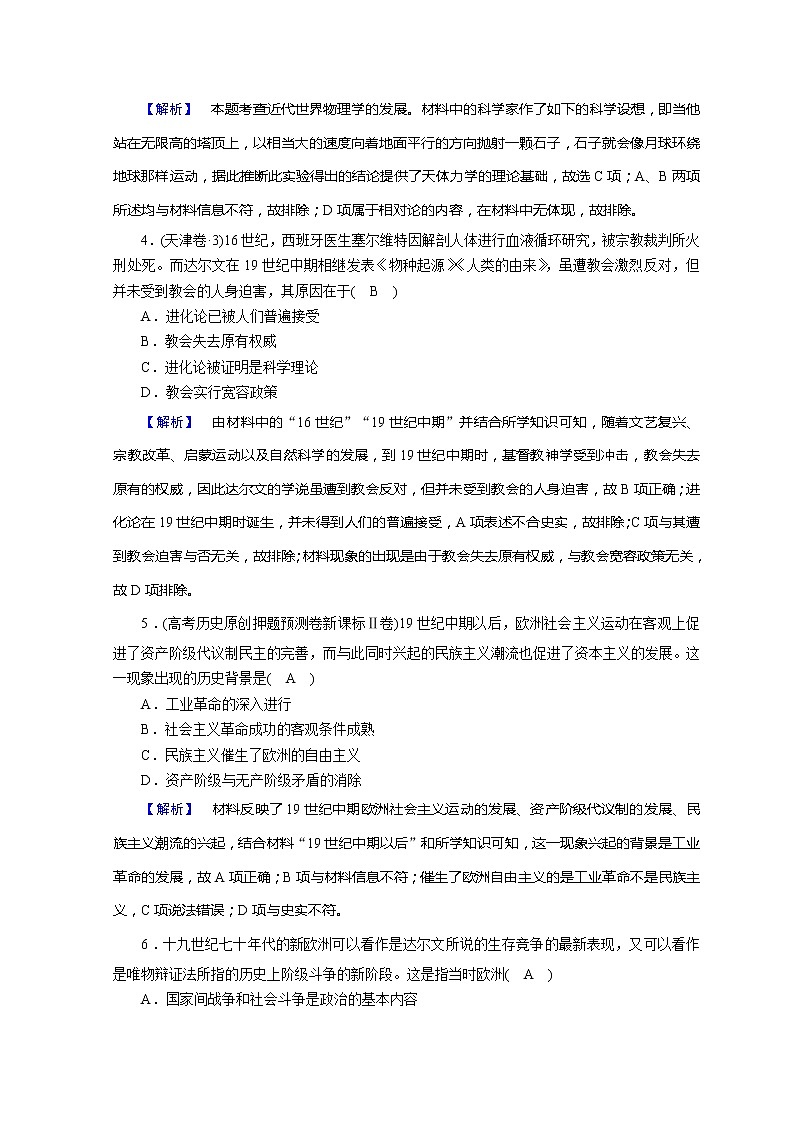 高考历史二轮专题复习试题:近代世界和近代中国 专题9(含详解)第2页