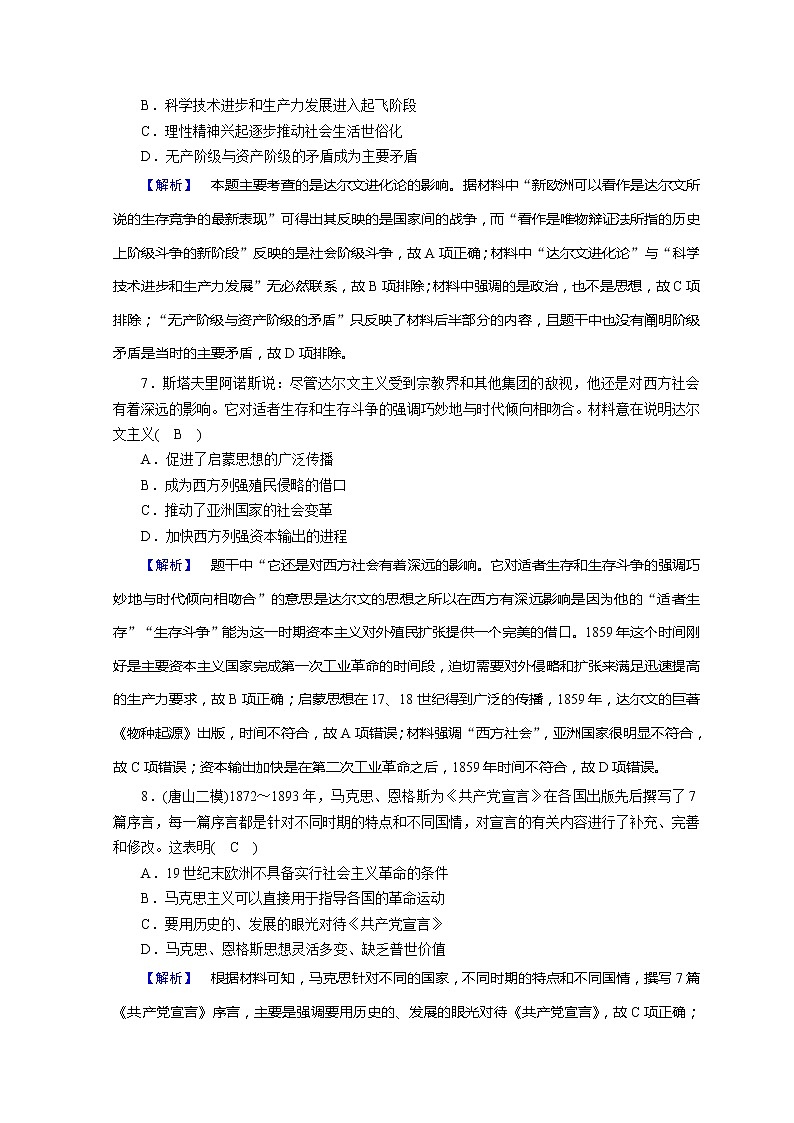 高考历史二轮专题复习试题:近代世界和近代中国 专题9(含详解)第3页
