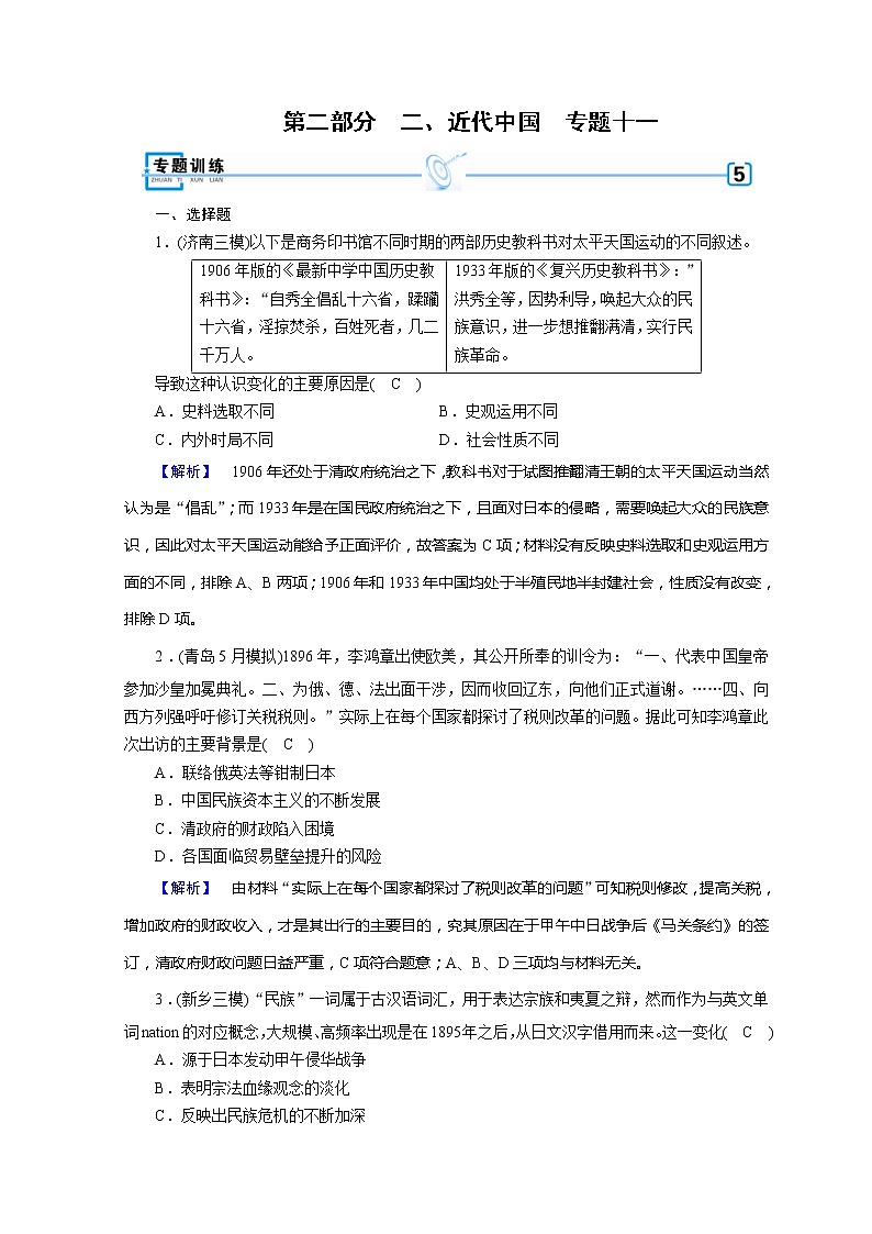 高考历史二轮专题复习试题:近代世界和近代中国 专题11(含详解)第1页