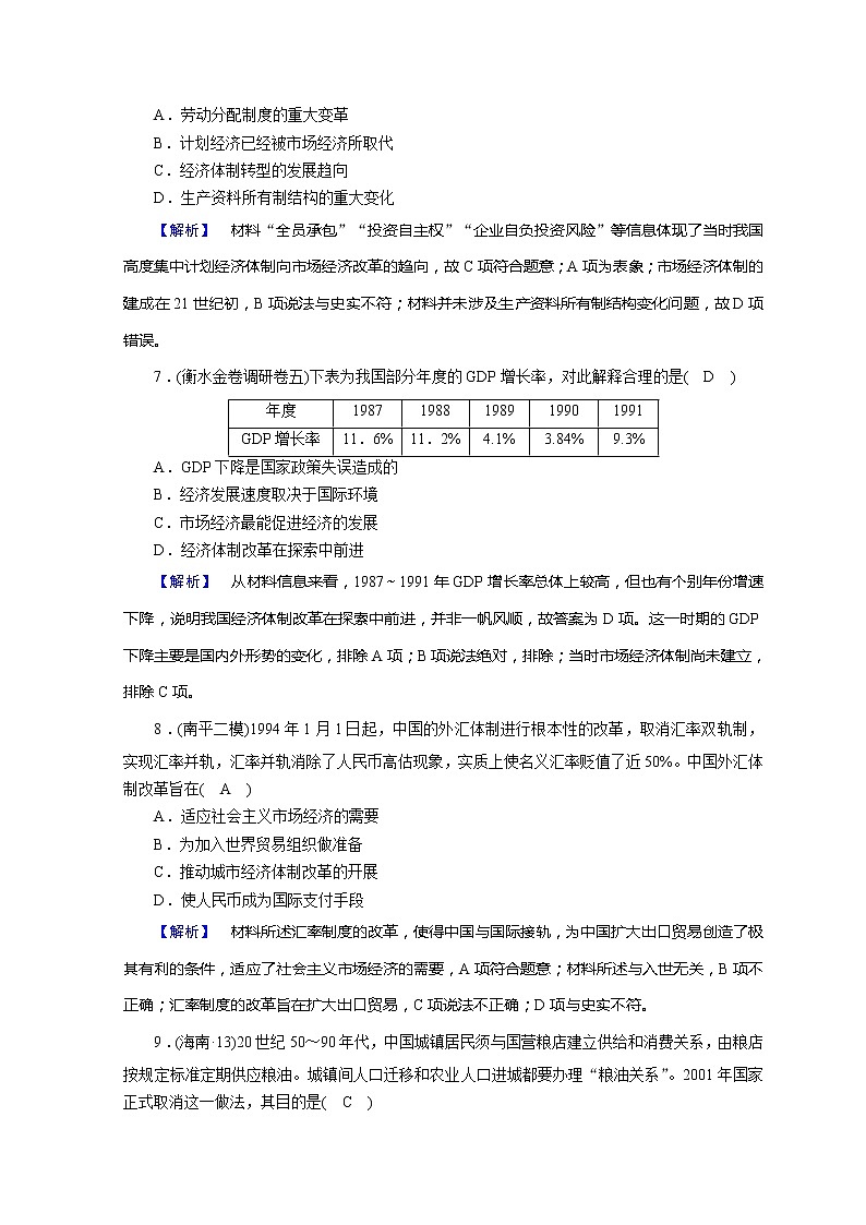 高考历史二轮专题复习试题:现代世界和现代中国 现代中国综合测试(含详解)第3页