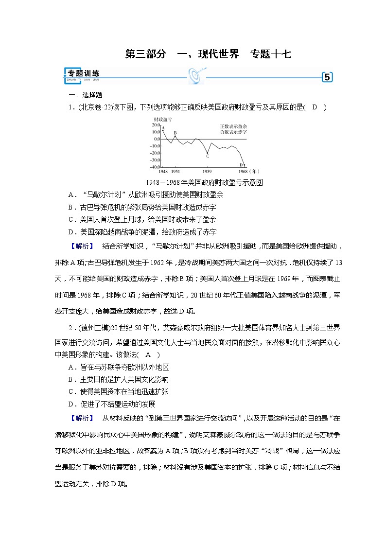 高考历史二轮专题复习试题:现代世界和现代中国 专题17(含详解)第1页