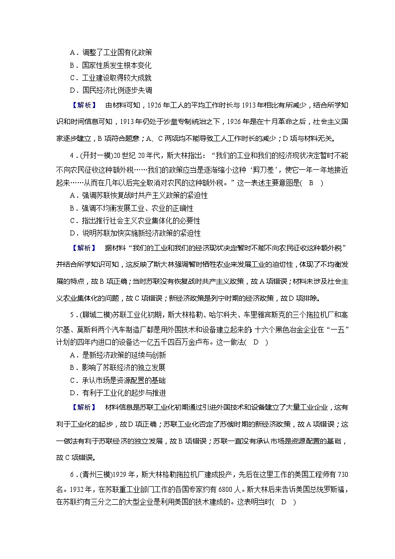 高考历史二轮专题复习试题:现代世界和现代中国 专题15(含详解)第2页