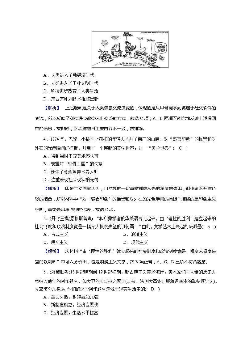 高考历史二轮专题复习试题:现代世界和现代中国 专题18(含详解)第2页