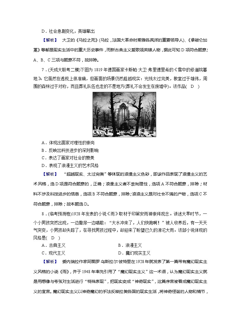 高考历史二轮专题复习试题:现代世界和现代中国 专题18(含详解)第3页