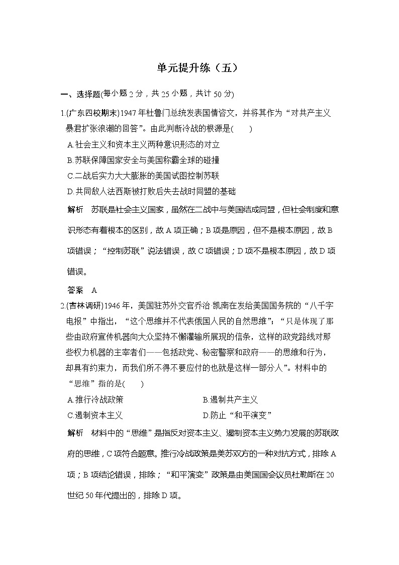 高考历史一轮复习提升练05《当今世界政治格局的多极化趋势》(含详解)01