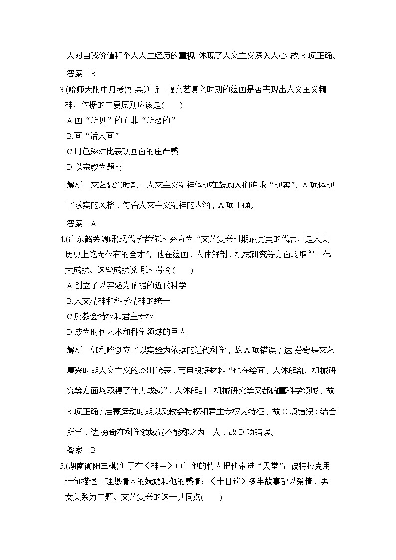 高考历史一轮复习习题:第33讲《文艺复兴与宗教改革》(含详解)第2页