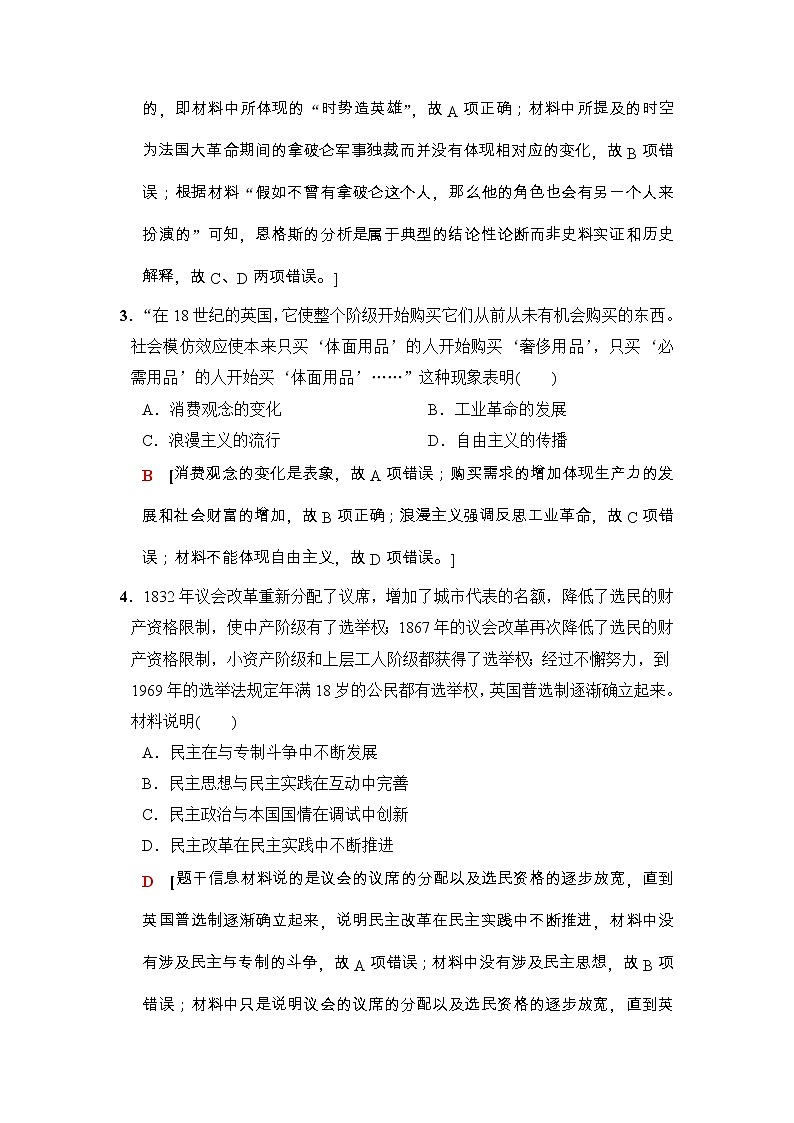 高考历史二轮复习训练:第1部分 近代篇 第6讲 通史限时集训6(含详解)第2页