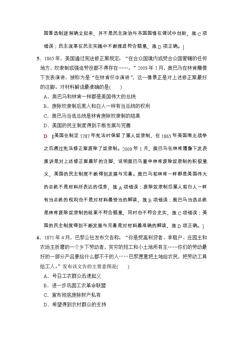 高考历史二轮复习训练:第1部分 近代篇 第6讲 通史限时集训6(含详解)第3页