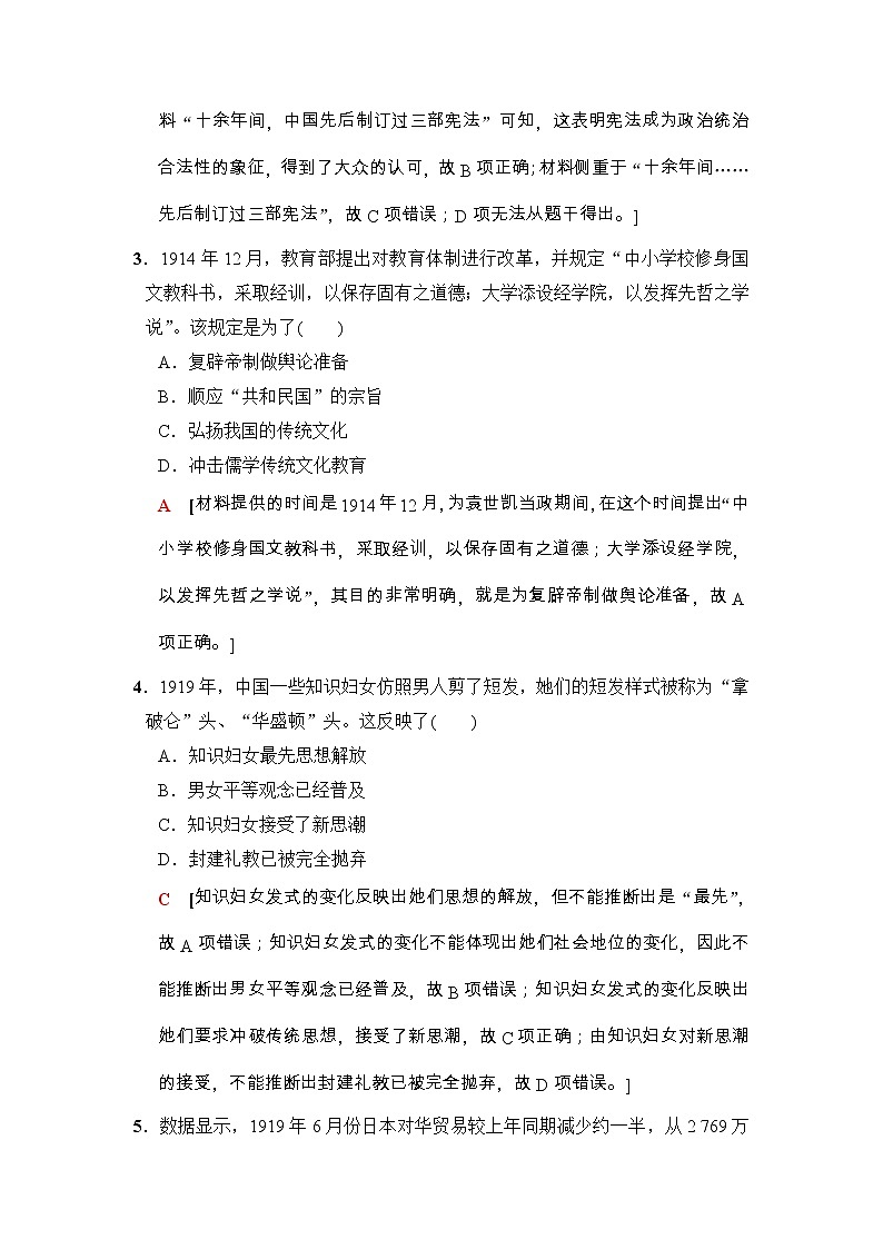 高考历史二轮复习训练:第1部分 近代篇 第8讲 通史限时集训8(含详解)第2页