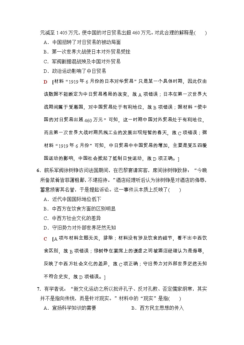 高考历史二轮复习训练:第1部分 近代篇 第8讲 通史限时集训8(含详解)第3页