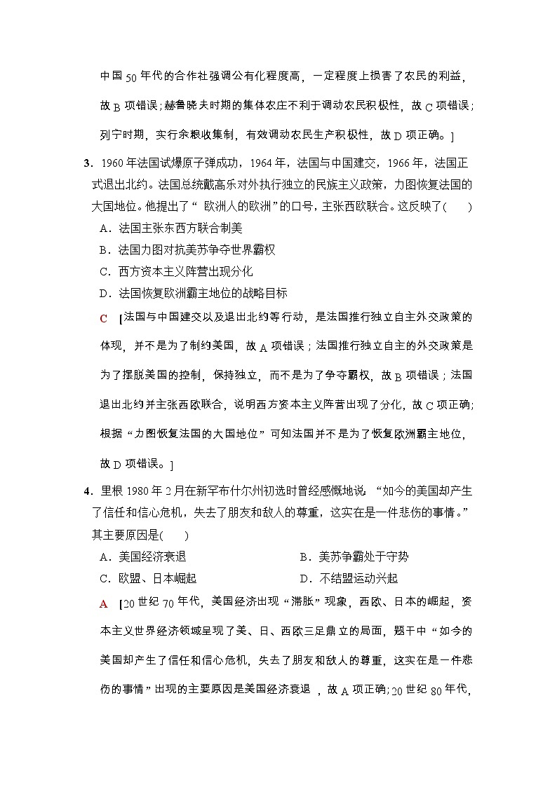 高考历史二轮复习训练:第1部分 近代篇 专题讲座(三) 通史模块集训3(含详解)第2页