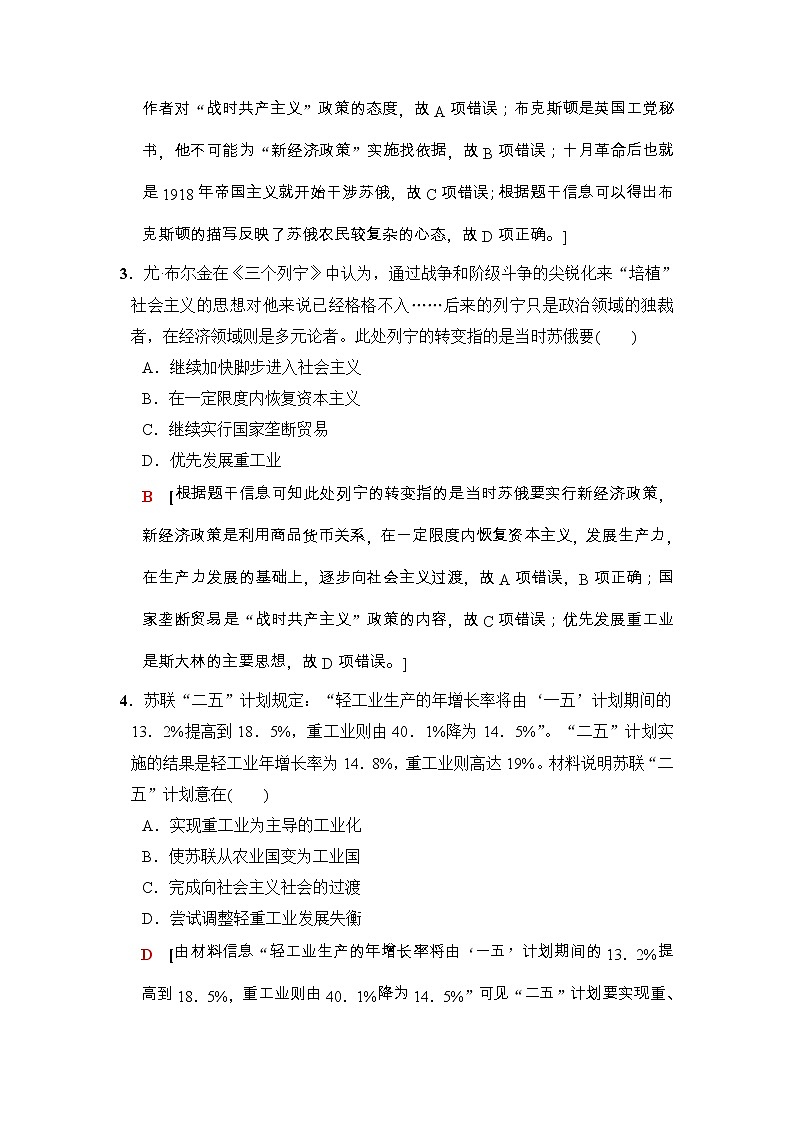 高考历史二轮复习训练:第1部分 现代篇 第10讲 通史限时集训10(含详解)第2页
