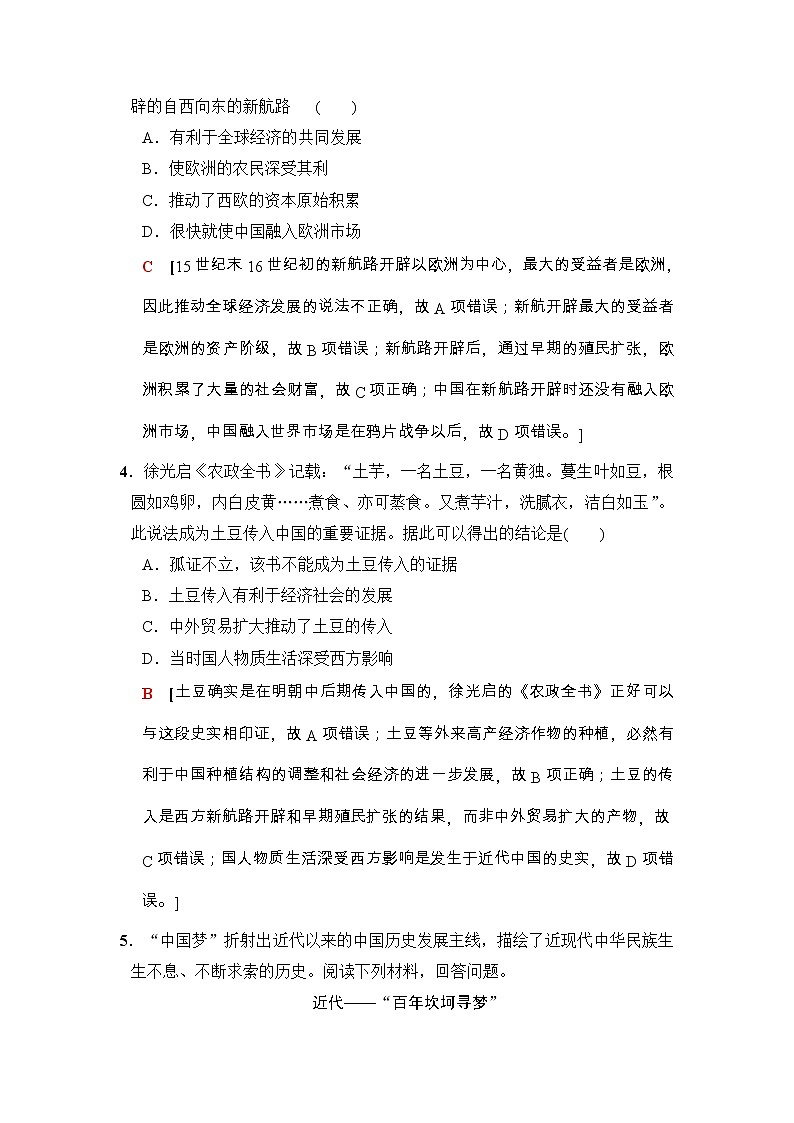 高考历史二轮复习训练:第2部分 专项二 热点一 感悟——针对训练(含详解)第2页