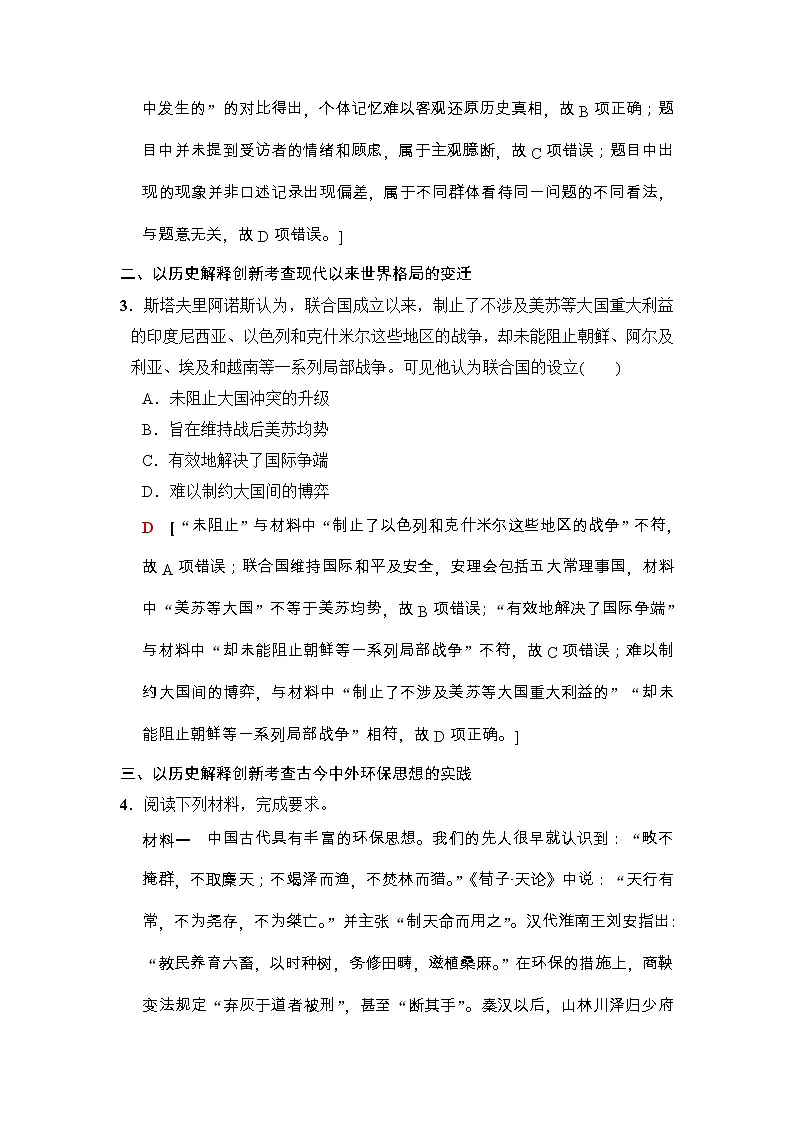 高考历史二轮复习训练:第2部分 专项一 素养四 对练——素养活用训练(含详解)第2页