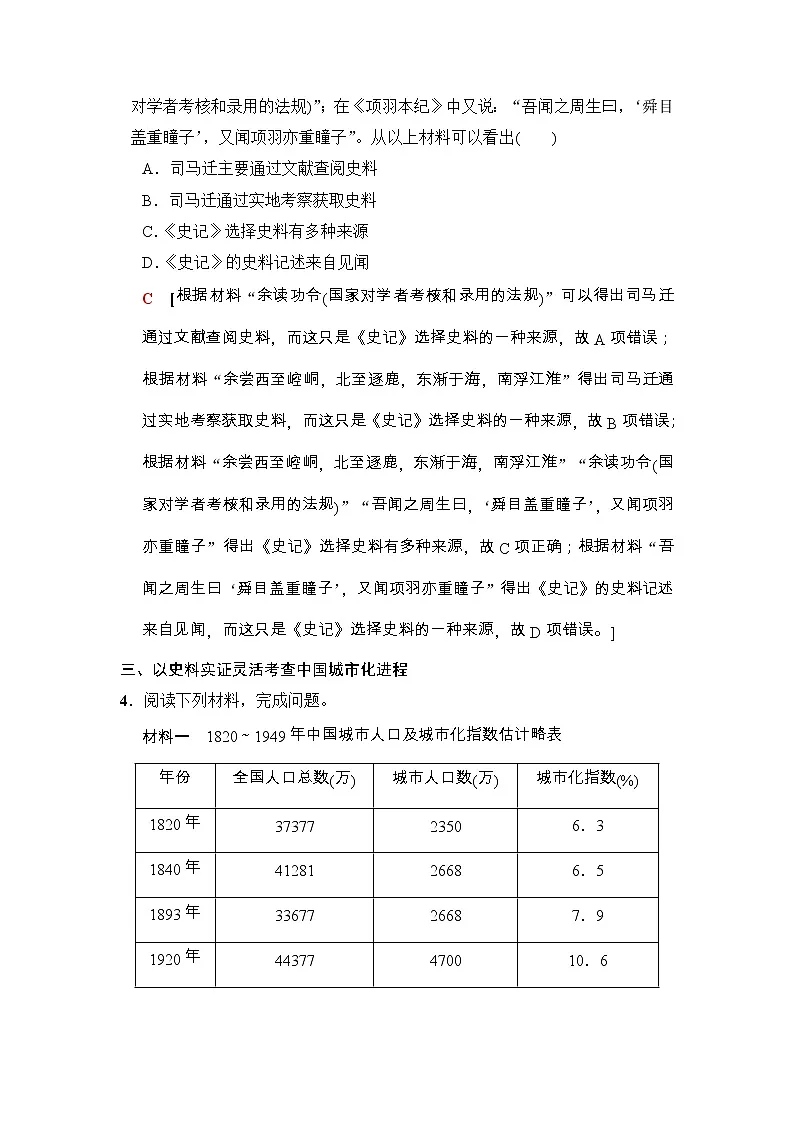 高考历史二轮复习训练:第2部分 专项一 素养三 对练——素养活用训练(含详解)第2页
