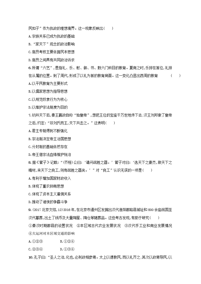 高考历史二轮复习专题训练01《中国古代文明的形成与初步发展-先秦和秦汉》(含答案)第2页