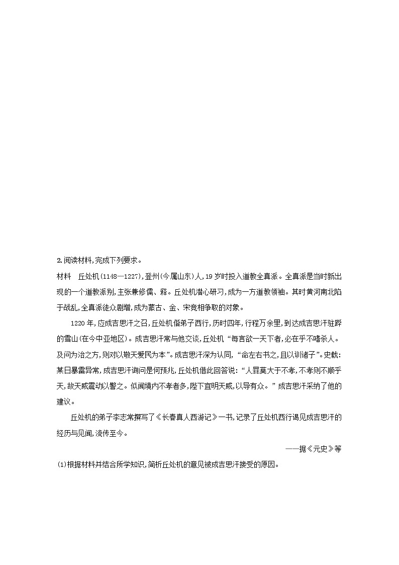 高考历史二轮复习专题训练16《中外历史人物评说》(含答案)第2页