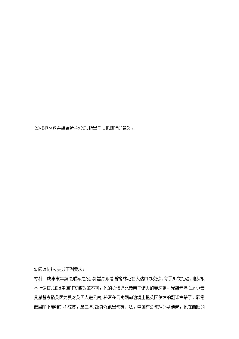 高考历史二轮复习专题训练16《中外历史人物评说》(含答案)第3页